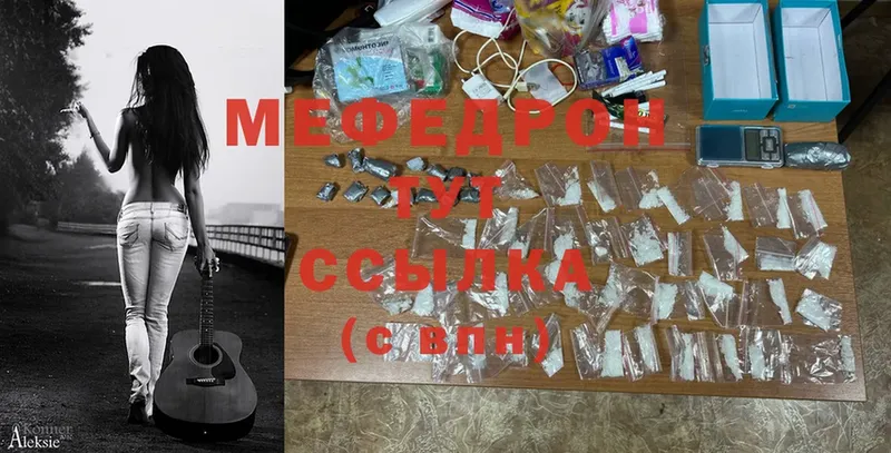 МЕФ mephedrone  купить наркотики цена  Болохово 